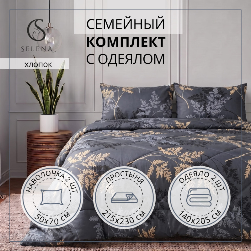 Постельное белье "АТЛАНТИКА" семейное, поплин (хлопок 100 %)